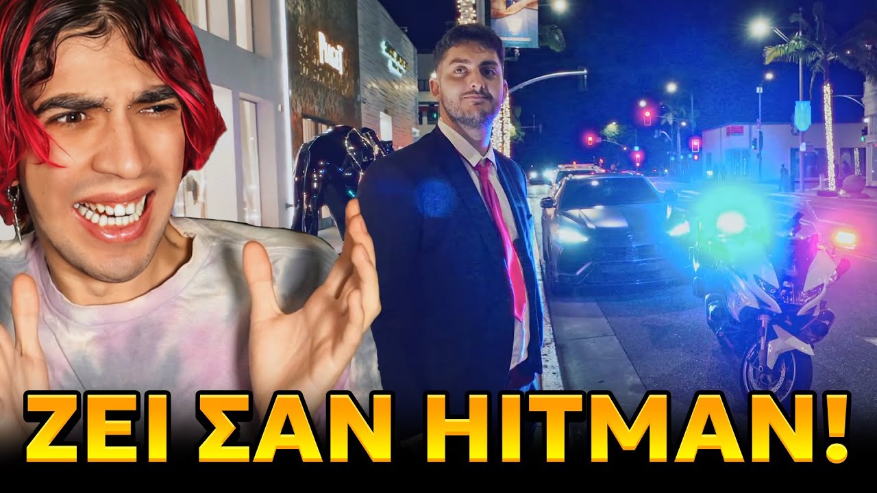 O ITSONLY EΖΗΣΕ ΤΟ GTA IN REAL LIFE !