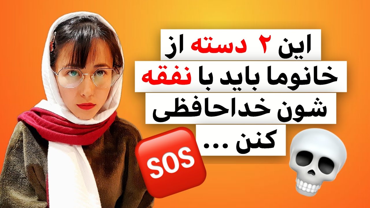 یه خانوم آگاه هیچ وقت کاری نمیکنه که براحتی حقو و حقوق شو از دست بده🌱✋️