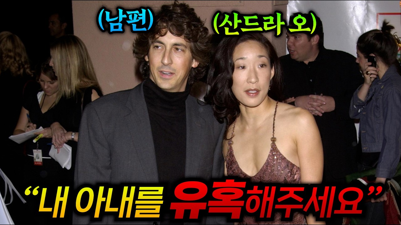 로또 1등의 비극... 한국인들은 도저히 이해할 수 없는 산드라 오의 개방적인 부부 관계
