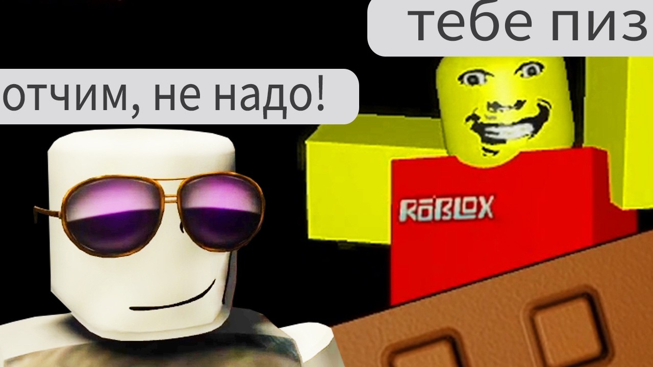 роблокс резня на хате, но с отчимом, что?