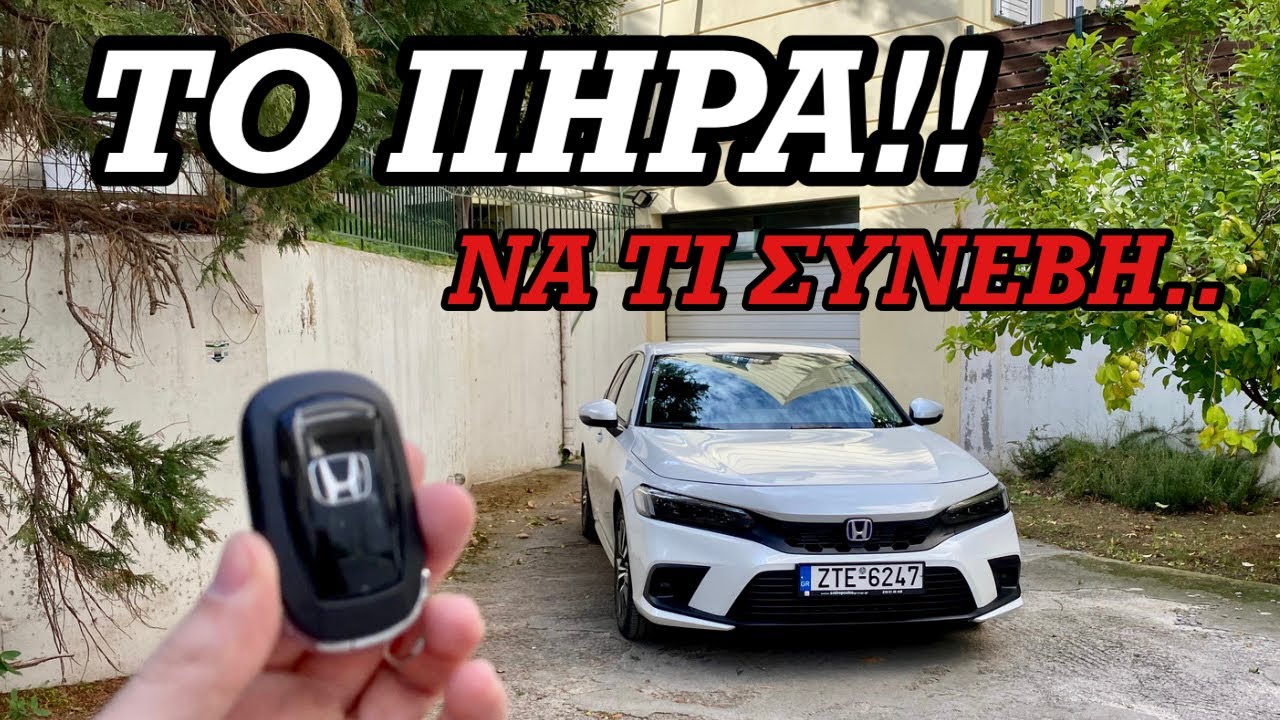 Μου έδωσαν το Νέο Honda Civic 2025 για μία εβδομάδα!ΝΑ ΤΙ ΣΥΝΕΒΗ!!