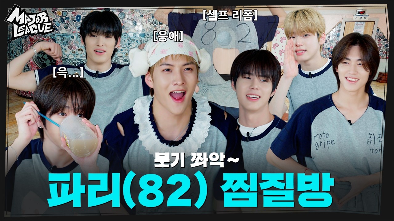 MAJOR LEAGUE | ep.3