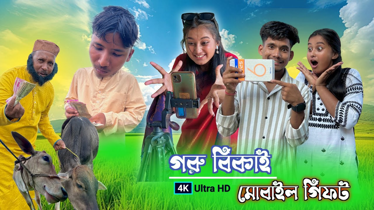 গরু বিকাই Phone gift | জিদ্দি girlfriend | Short film comedy One Rajbonshi