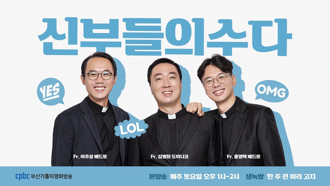 신부들의수다 (2022/11/19/토) - 생녹방 LIVE ! 여기로 오세요 ! 나오소 게스트 - 가톨릭툰 정진하 요한마리아비안네 작가
