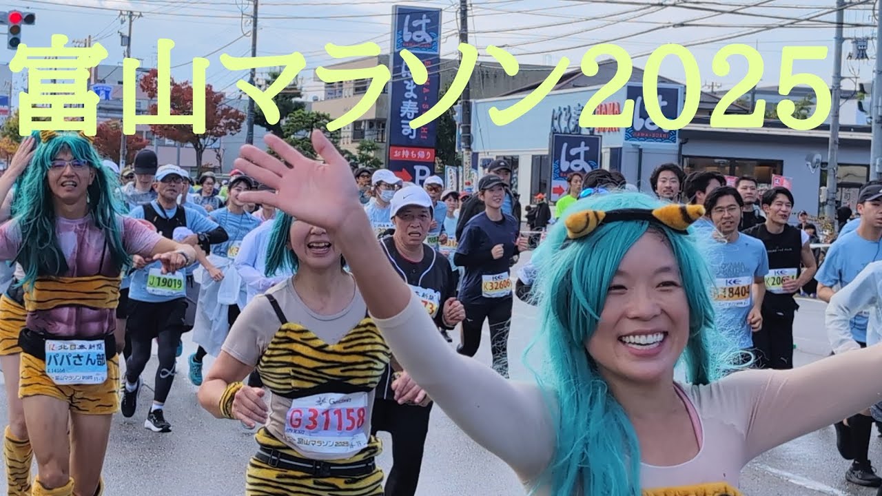 【toyama】【Marathon】富山マラソン2025を応援してきましたꉂꉂ📣🚶🏃🚶🏃💨