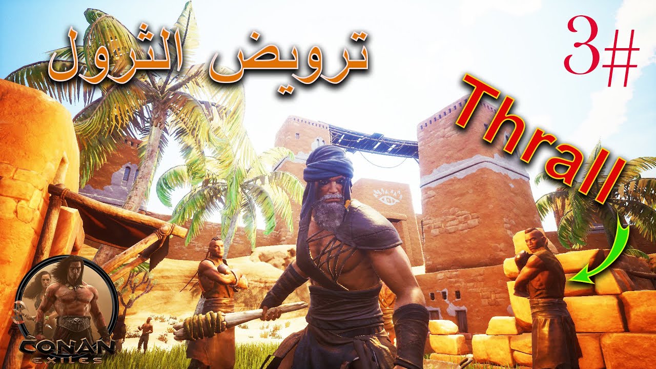 كونان إكزيلز مود - روضنا أول ثرول - CONAN EXILES Modded