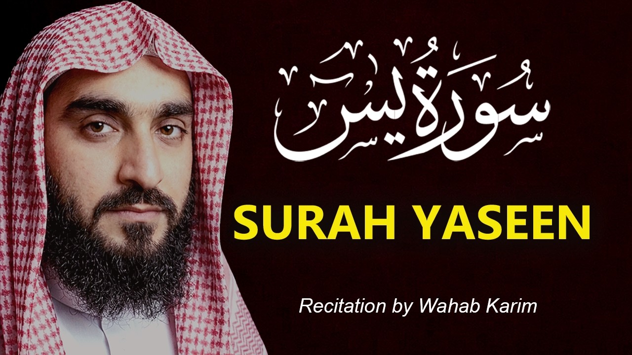 Surah Yaseen (سورة يس) | This Recitation Will Touch Your Heart | Must Listen