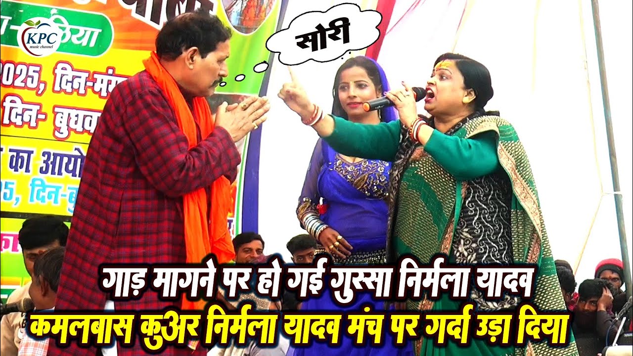 गाली गलौज दुगोला - kamalbas kuwar और nirmala yadav dugola - निर्मला यादव कमलबास कुंवर दुगोला 2025