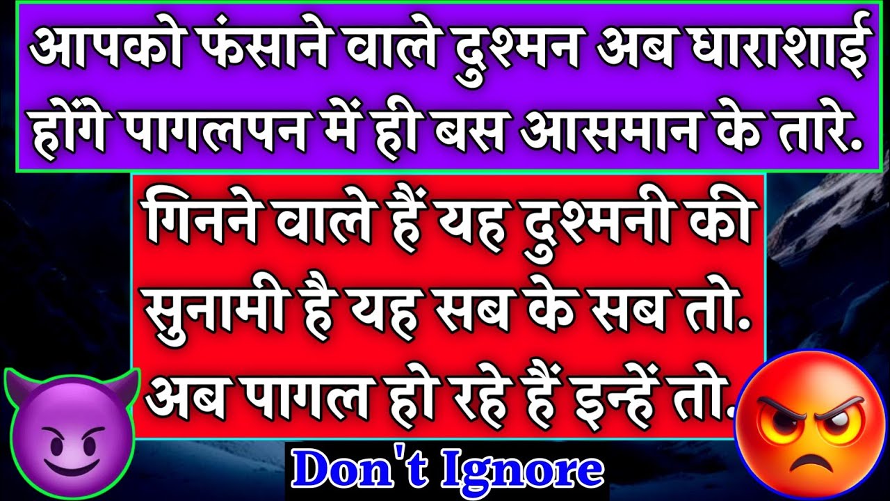 🧿 आपको फंसाने वाले दुश्मन धराशाई होंगे! पागलपन में बस आसमान के तारे गिनने वाले हैं 🧟|#karma|#justice