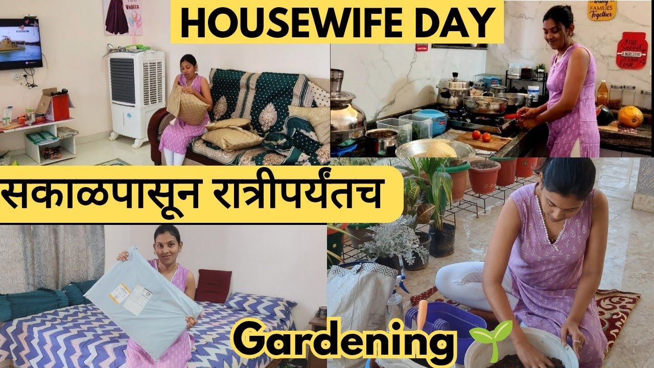 सकाळपासून रात्रीपर्यंत | Gardening, घरकाम आणि Offer मध्ये खास खरेदी 😅”