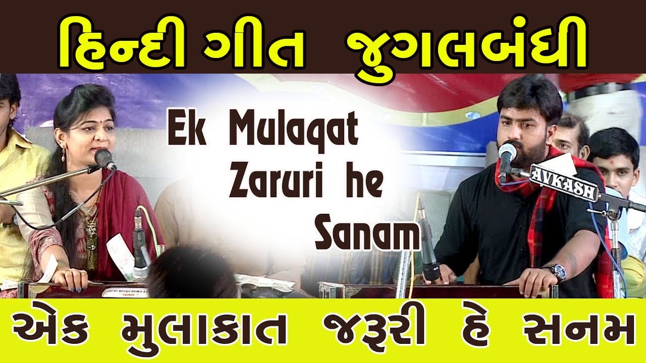 HINDI SONG || Ek Mulaqat Zaruri He Sanam || Alpa Patel || Umesh Barot || Live Dayro || Surat Muskan