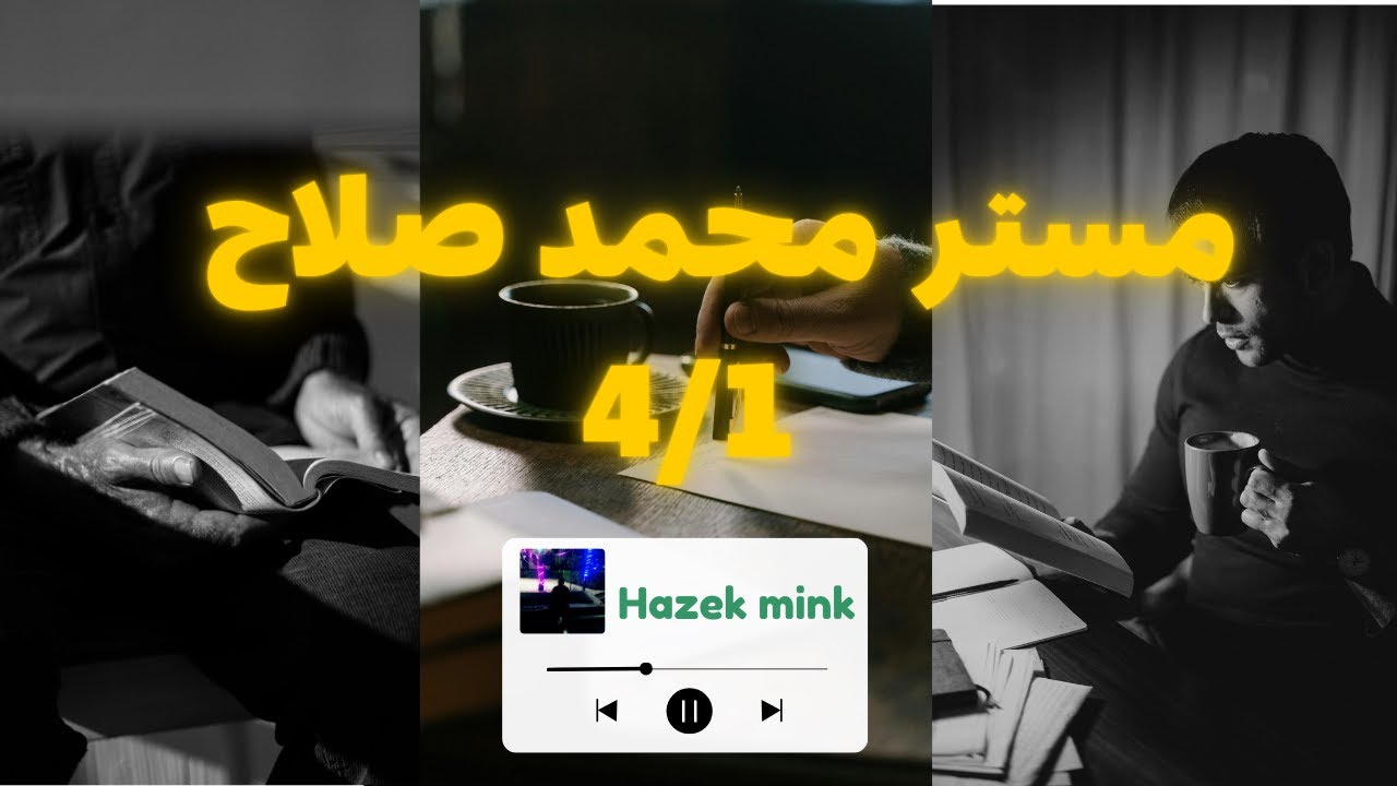 انطباعي عن اول يوم في مراجعة مستر محمد صلاح