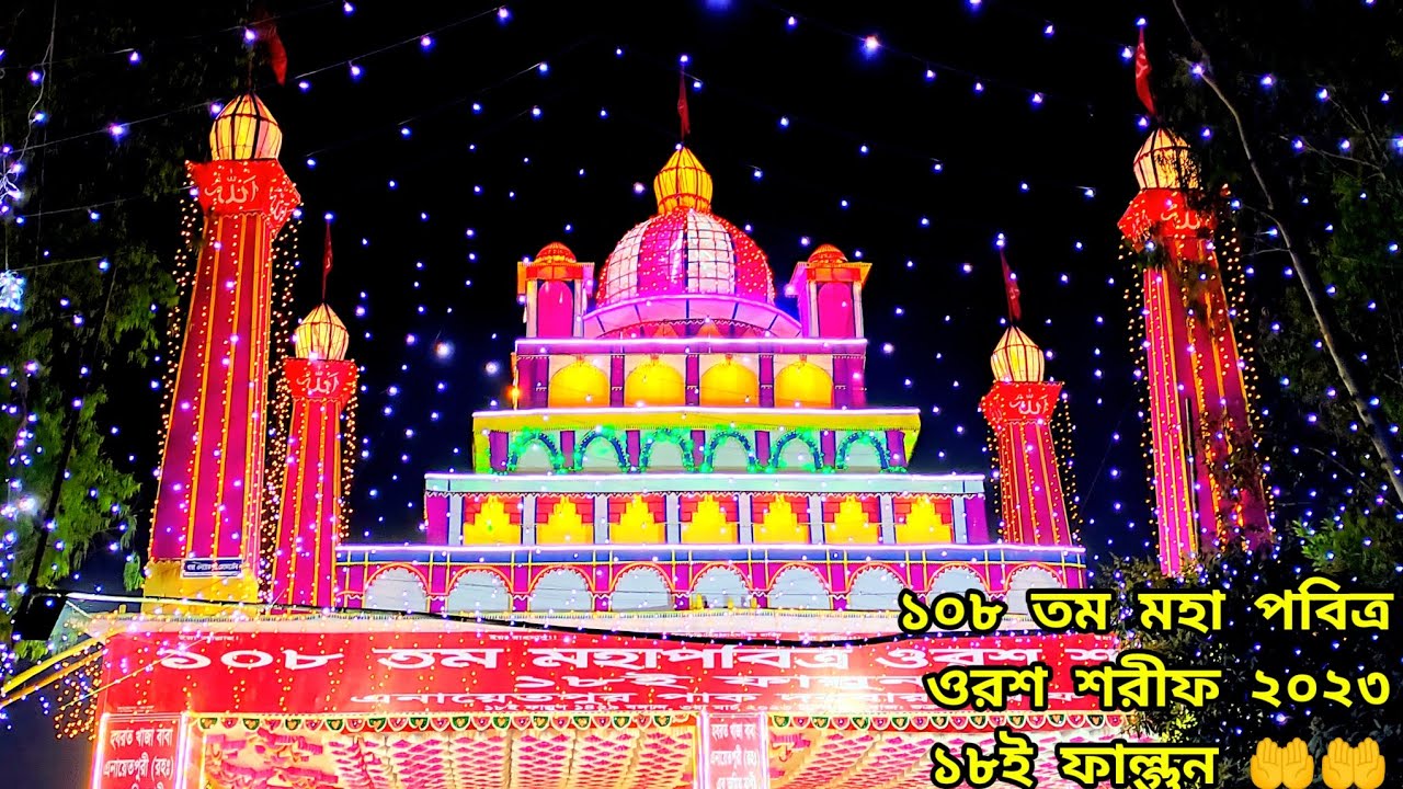 ১০৮ তম মহা পবিত্র ওরশ শরীফ ২০২৩.১৮ই ফাল্গুন, এনায়েতপুর দরবার শরীফ, এনায়েতপুর, সিরাজগঞ্জ,