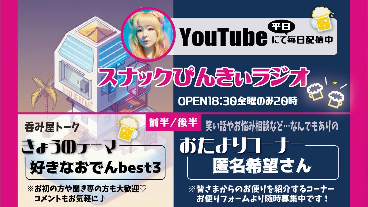 2025/11/27(木)スナックぴんきぃラジオ「パンニーが天竜さんに💦チェケラでキス👀チラキャバ放浪記❤️テマソ🤔ちンくわぶ🍄やっぱカニ面🦀ありがとうを毎日🥰ハゲ増しビズリーチ✨」&hellip;の回（笑）