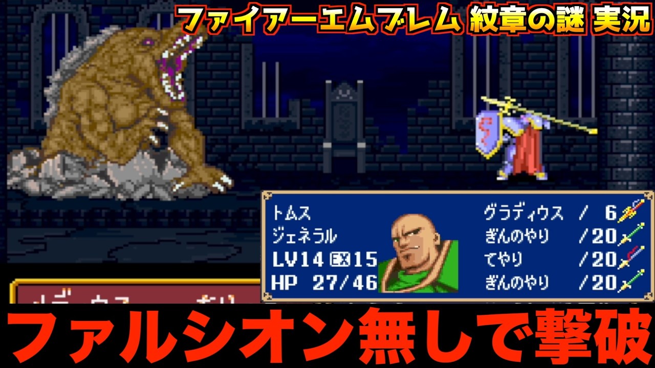 【FE】最終章メディウス、余裕すぎましたw【ファイアーエムブレム 紋章の謎 実況031】