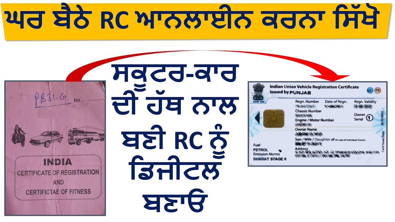 How To Convert RC Book To Smart Card In Punjab 2023 | New Process | Convert Vehicle RC To Smart Card