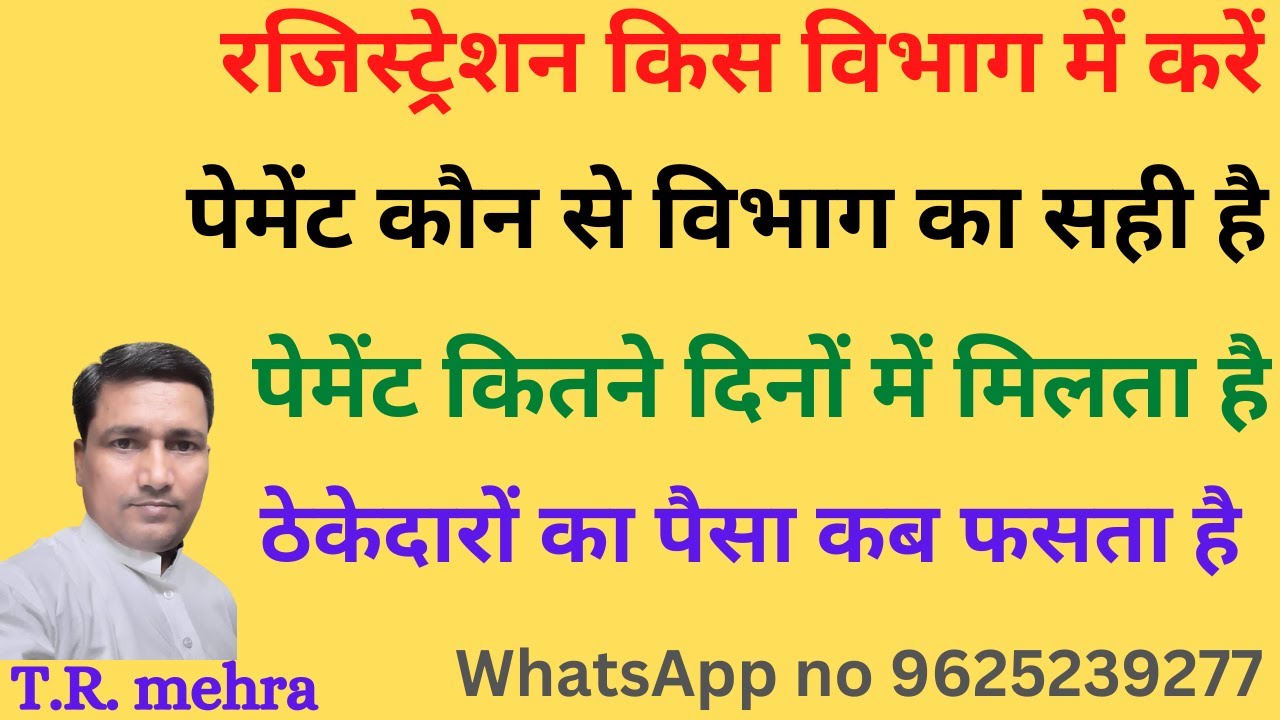 ठेकेदारी के लिए कौन सा विभाग सही है ? Which department is right for contracting ?