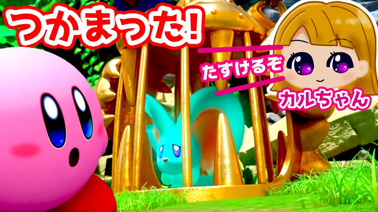 【ゲーム遊び】#01 星のカービィ ディスカバリー カルちゃんとアナケナのふたりでやるぞ【アナケナ&カルちゃん親子】