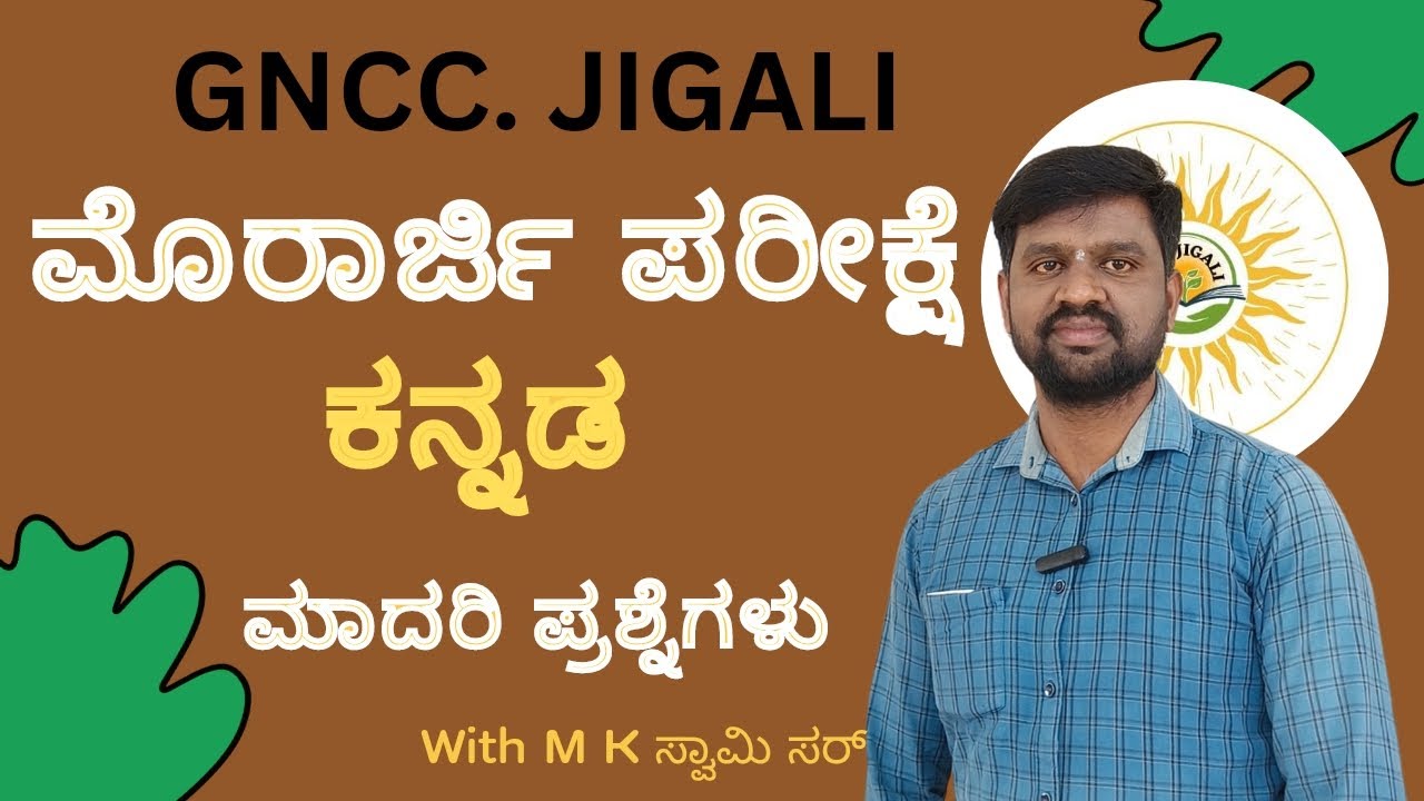 #morarji exam kannada model question paper