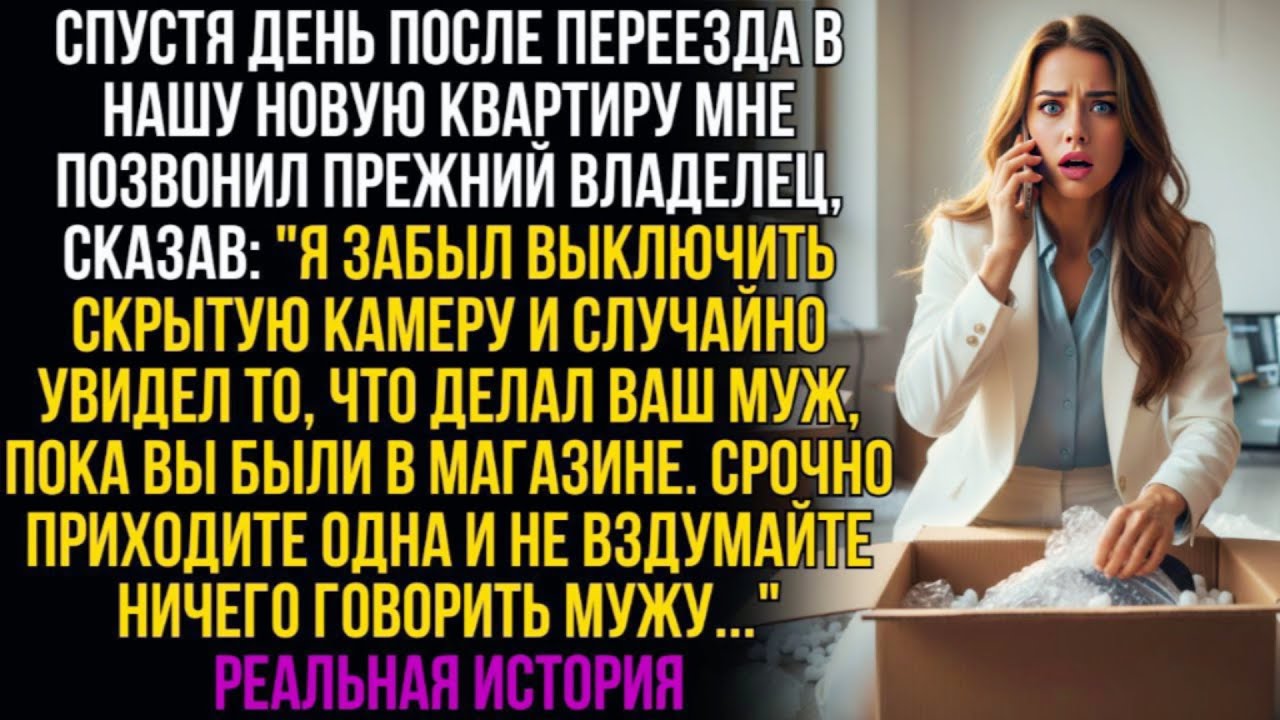 После переезда позвонил бывший хозяин: 