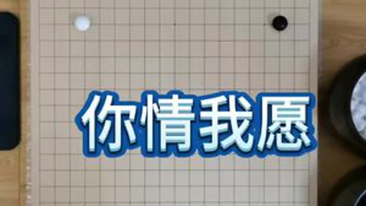 #围棋 #王座围棋教室 雪崩定式