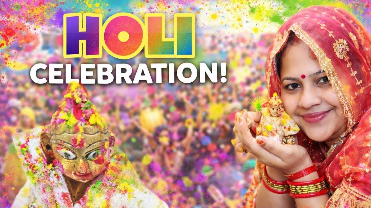 लड्डू गोपाल संग होली | Holi with my Laddu 🎉🎊