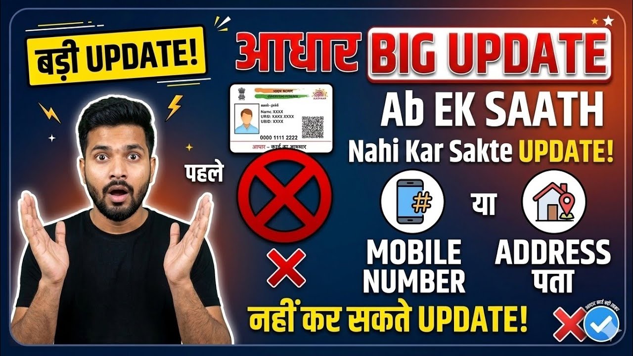 Aadhar Card Update Limit Change! 🛑 UIDAI New Update 2025 | Aadhar Card Update New Process