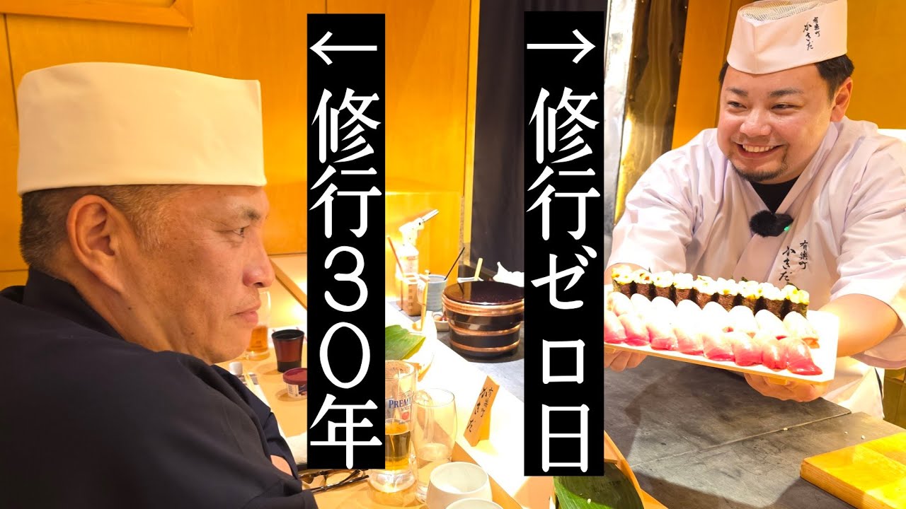 修行ゼロ日の寿司屋に修行30年の寿司職人を連れてった結果がヤバい