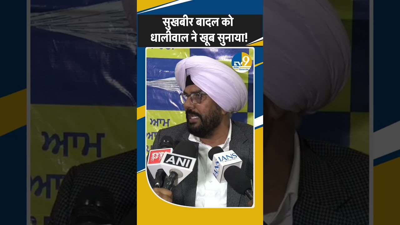Punjab: AAP MLA Kuldeep Singh Dhaliwal scolded Akali Dal chief Sukhbir Singh Badal! Latest