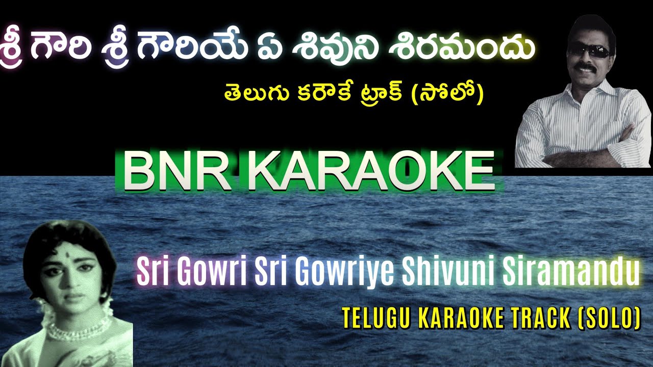 Sri Gowri Sri  Gowriye Solo Karaoke | Vichitra Dampatyam 1971 | Ashwatthama | SiNaRe | P. Susheela