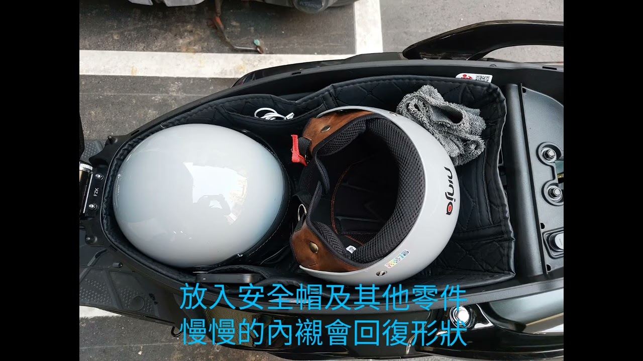 三陽 SYM JET SR / SL125 / SL+158 車廂內襯保護墊 DIY 安裝分享