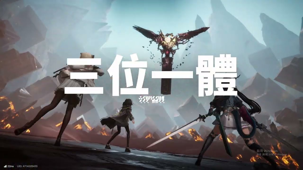 三位一體太弱了!Where is my 危機合約!