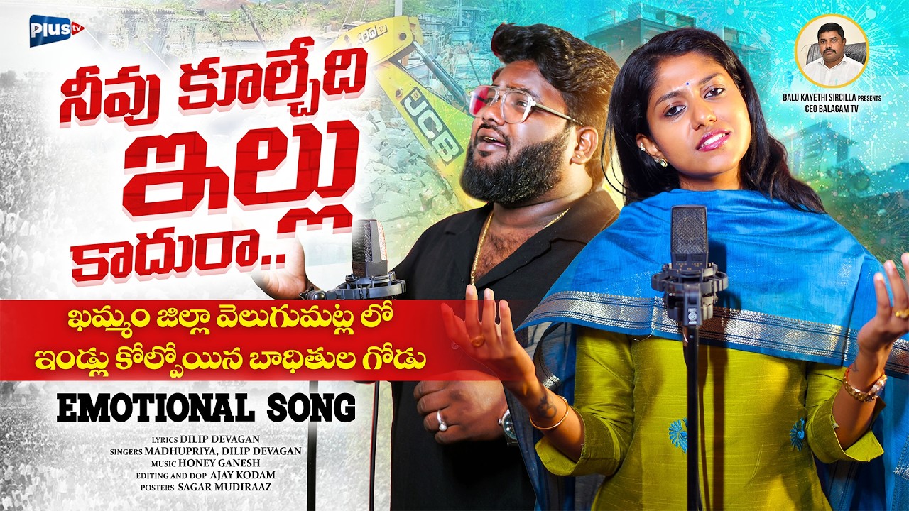KHAMMAM VELUGUMATLA🥺 Emotional Song #dileepdevghan #madhupriya #balukayethi #plustvtelanagana