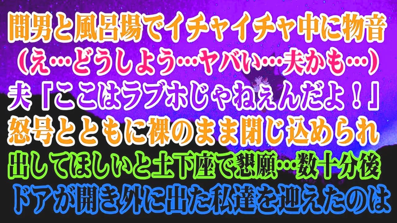 【離婚】恋.人.と.お.風.呂.場.で.イ.チ.ャ.イ.チ.ャ.し.て.た.ら.物.音.が….（何…ど.う.し.よ.う…）