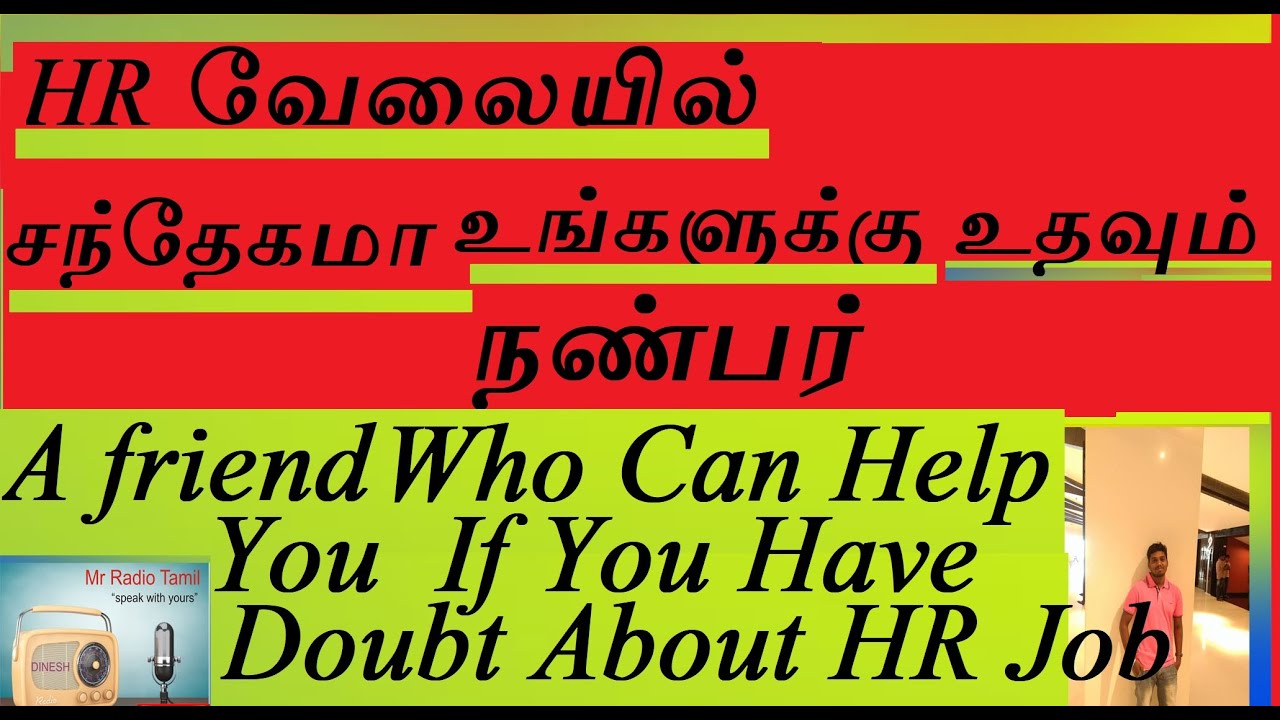 வேலையில் சந்தேகமா உங்களுக்கு உதவும் நண்பன்