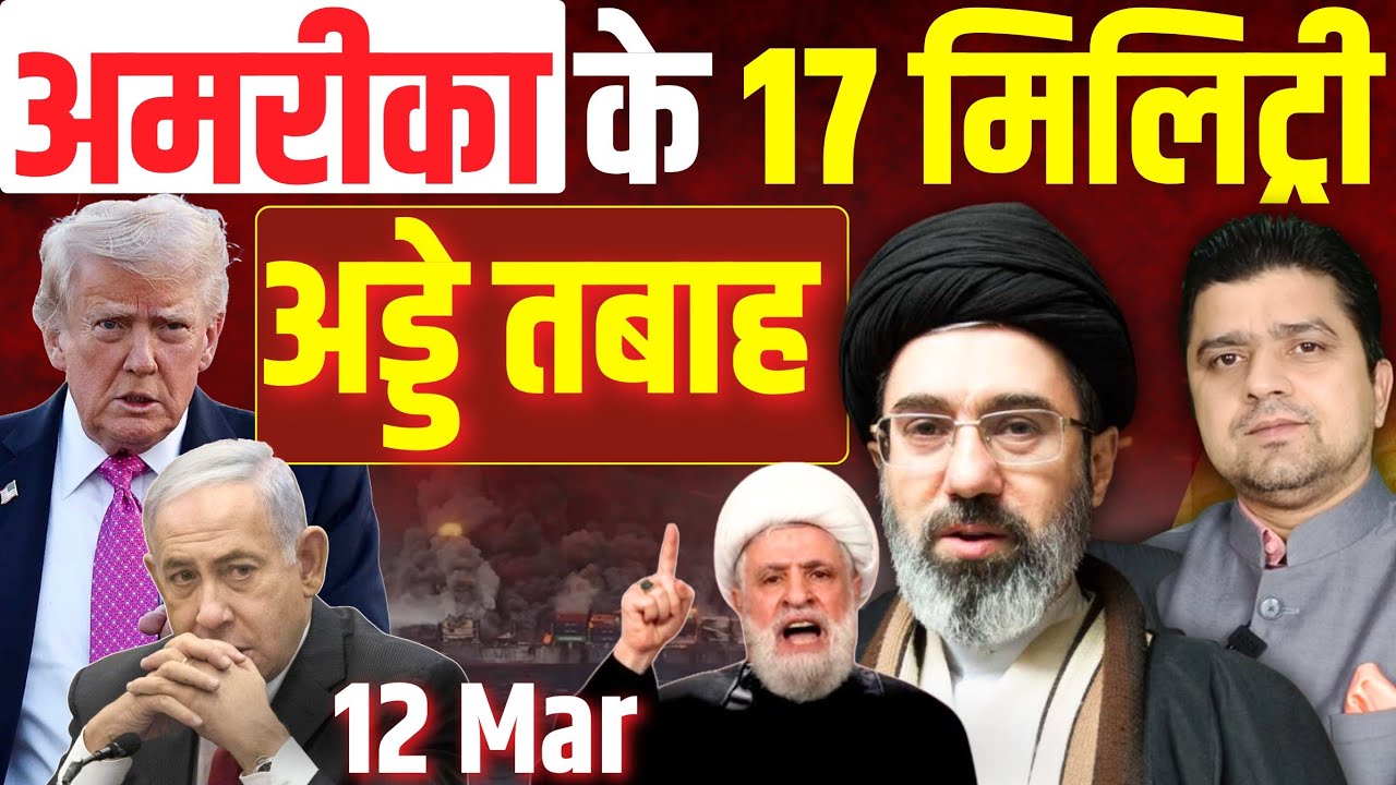 अमरीका के 17 मिलिट्री अड्डे तबाह | Iran War Big Updates | Azad Bol India | Adil Khan Azad | 11 March
