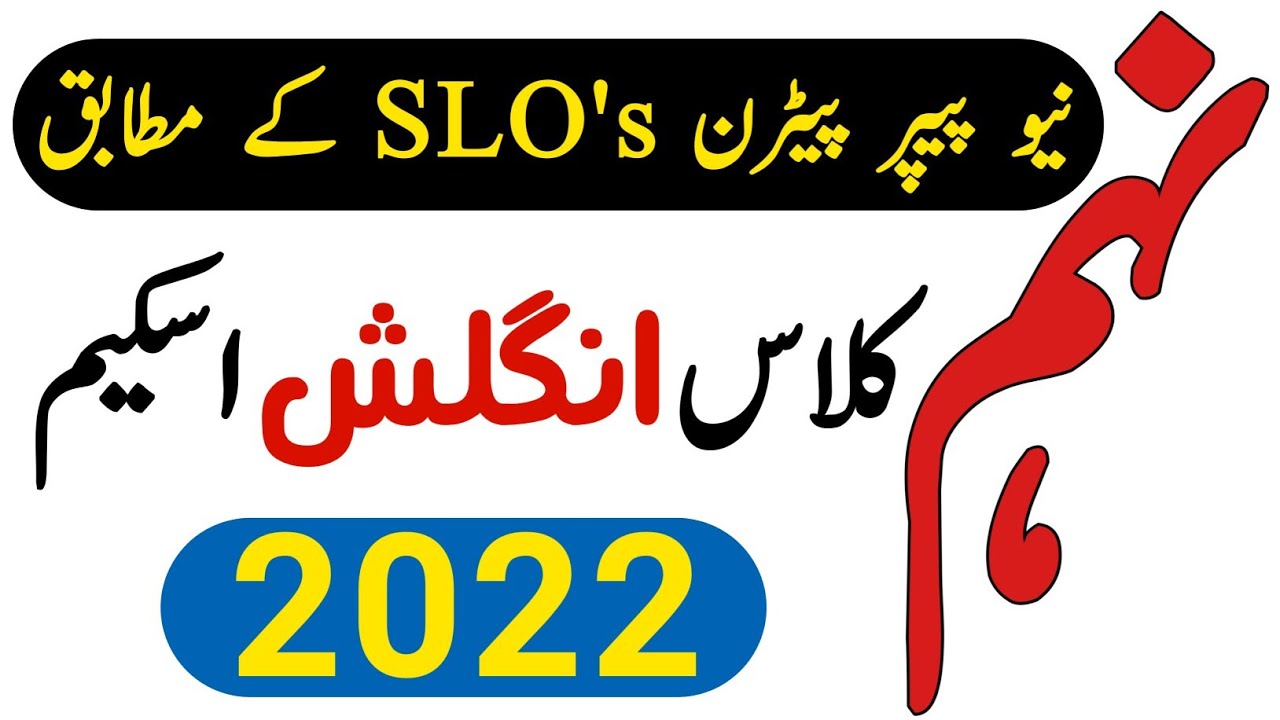 9th Class English Paper Pattern 2022 - English Scheme 9th Class 2022