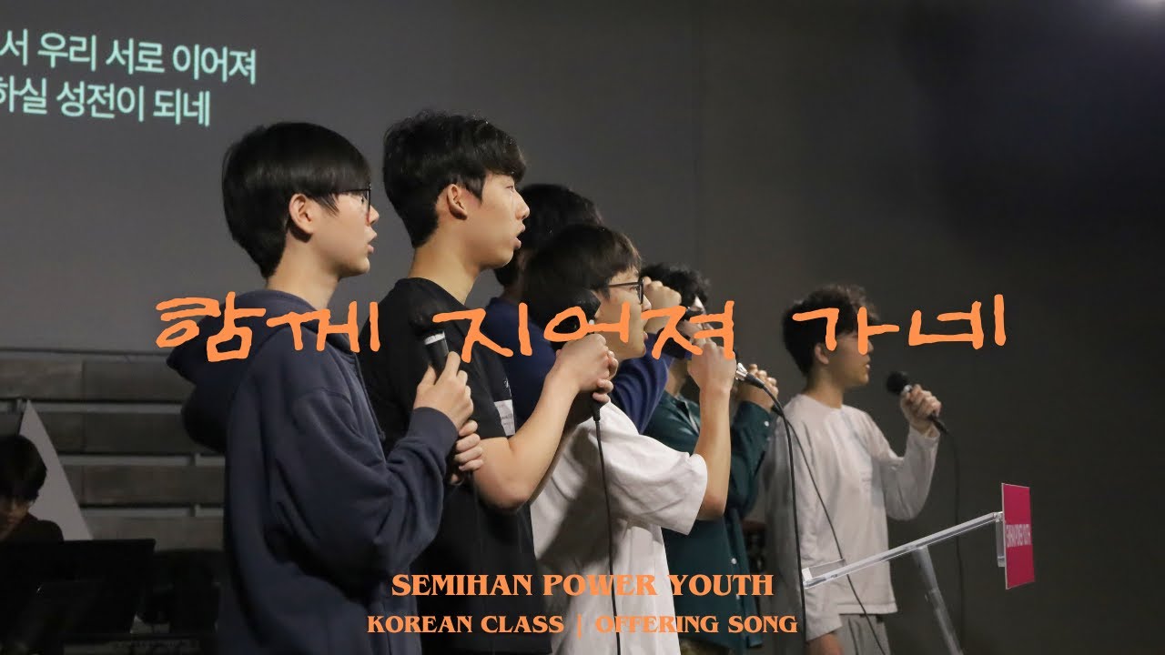 함께 지어져 가네 | SPY Korean Class
