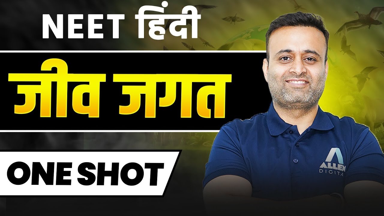 जीव जगत One Shot | The Living World Complete Chapter in One Shot | NEET Biology Hindi Medium
