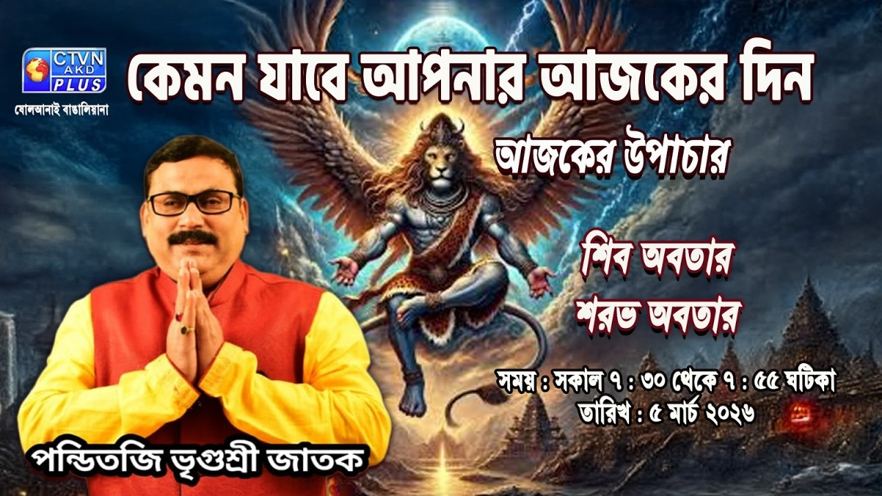 শিব অবতার শরভ অবতার | Panditji Vrigursri Jatak #astrology