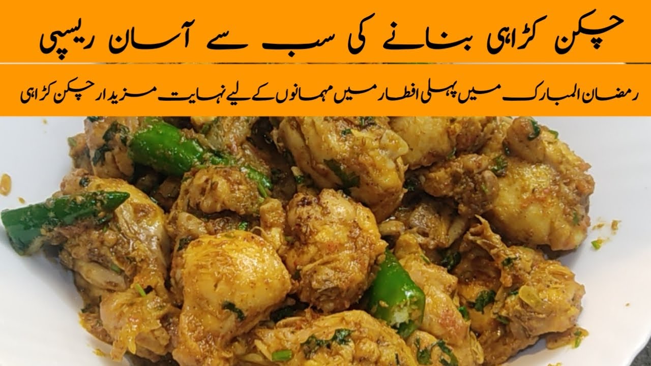 Chicken Karahi Recipe | 2 Kg Chicken Karahi | Ramzan Special | Iftar Routine | Easy Foods Recipe