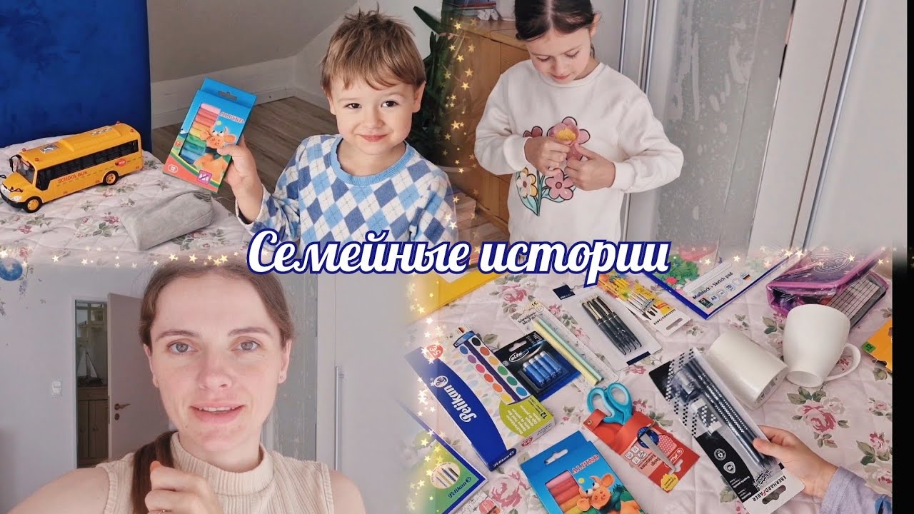 Будни семьи. Разные дела