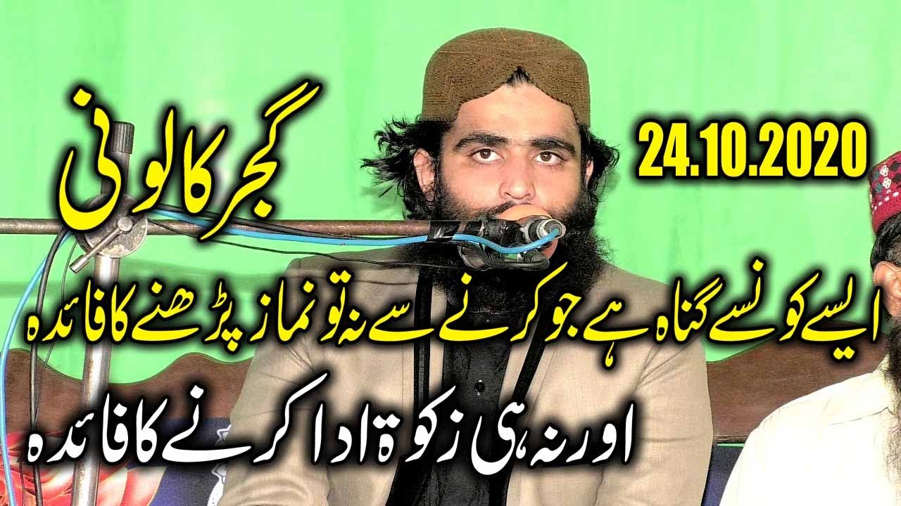 مولانا ابو بکر معاویہ نے گجر کالونی کشمیر کانفرنس میں بیان کرکے سب کے دل جیت لئے