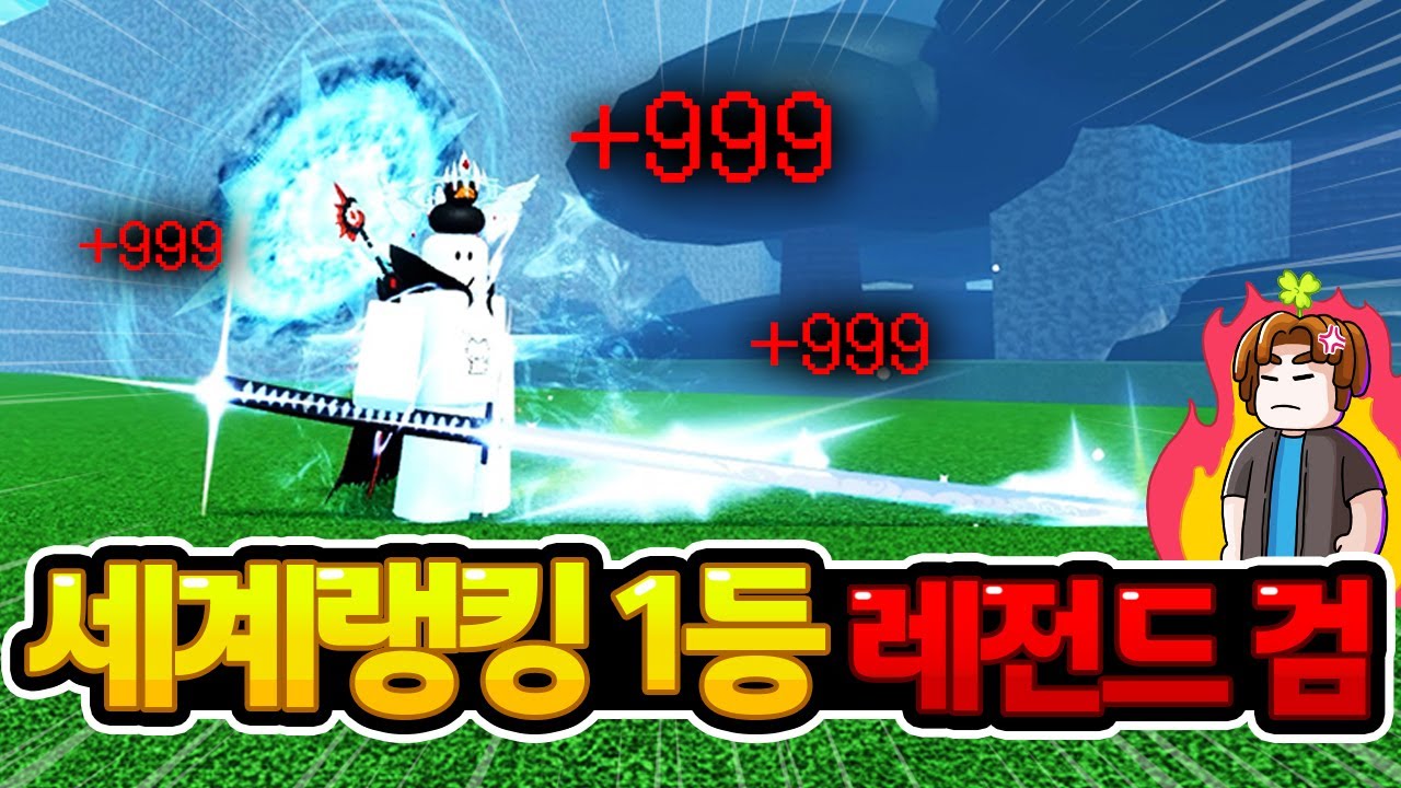 🔥데미지 랭킹 1위 레벨 랭킹 1위까지.. 역대급 유저 등장?! ㄷㄷ[제목없는RPG : 로블록스]