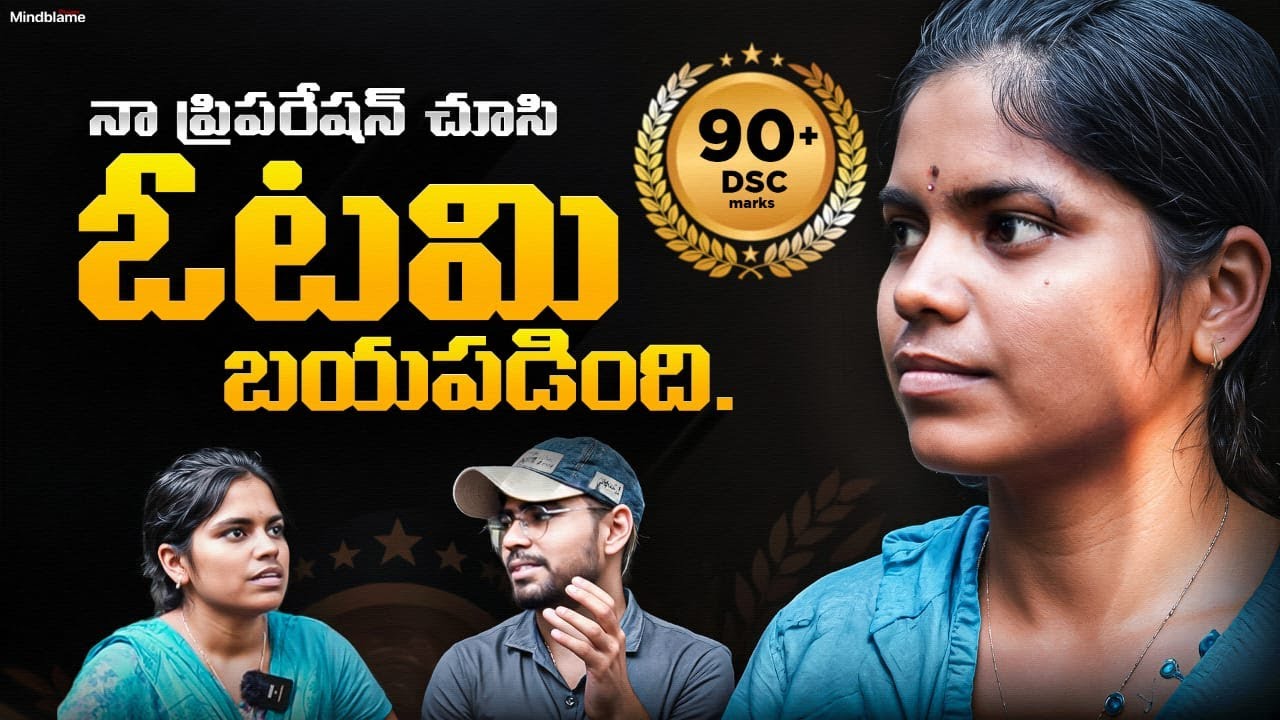 DSC Success Story with venkateswaramma Madam | Her DSC Preparation Journey || AP DSC 2025