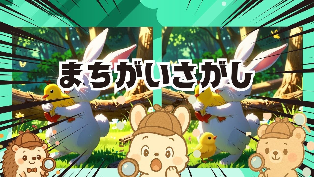【脳トレ間違い探し】#271      脳がスッキリ！ゆるく脳トレ