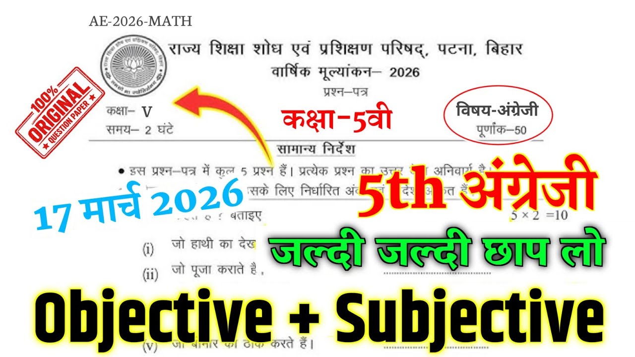 17 March Bihar Board Class 5 English Annual Exam Paper 2026 | 5th English Original Question 2026