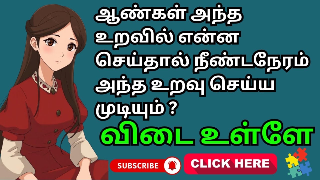 TAMIL GK | TAMIL GK QUIZ | TAMIL GK TIME | EP 433