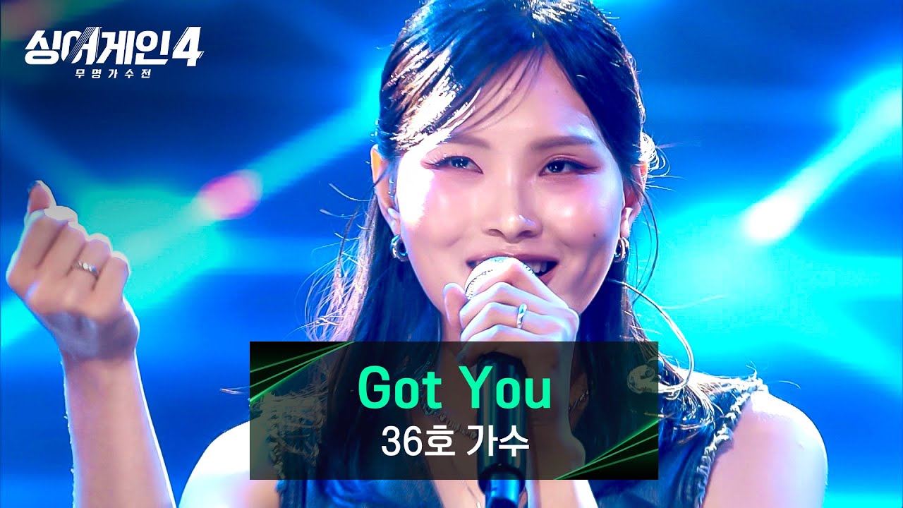 [싱어게인4] 매혹적인 샤~한 보이스💫 36호 가수의 〈Got You (드라마 〈사이코지만 괜찮아〉 OST)〉♪ | 싱어게인4 2회 | JTBC 251021 방송
