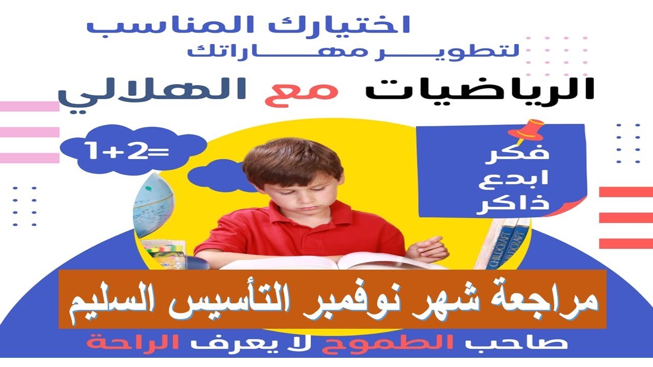 مراجعة التاسيس السليم للصف الخامس مادة الرياضيات مراجعة شهر نوفمبر الجزء الثاني